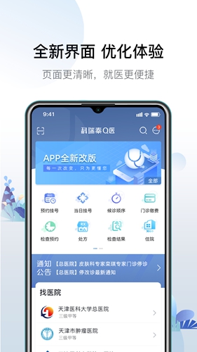 科瑞泰Q医app v6.5.7