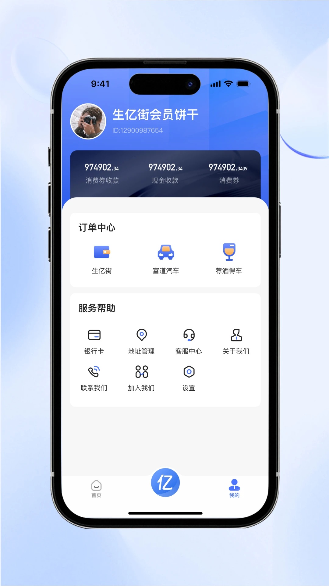 生亿通app v1.0.0