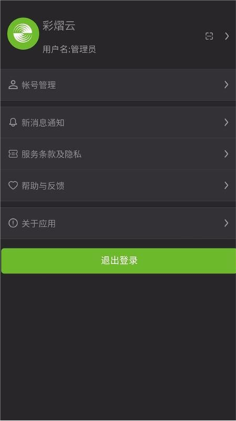 彩熠云APP4