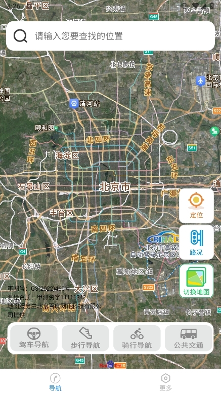 畅享实时全景导航APP1