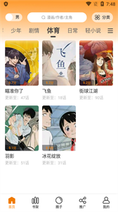 包子漫画最新版本