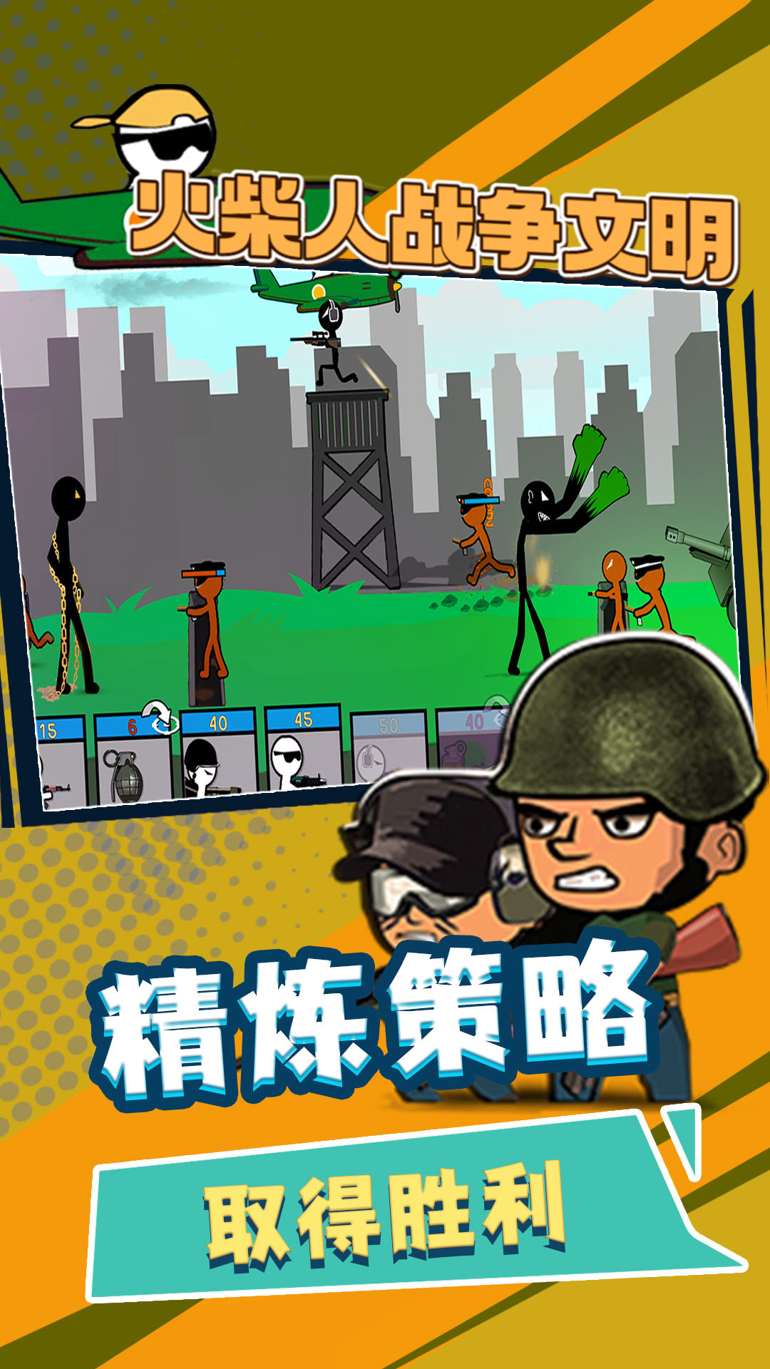 火柴人战争文明 v2.2手游下载