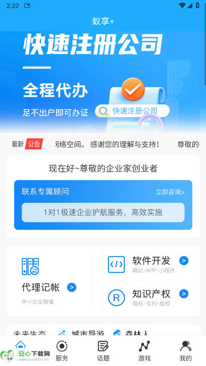 蚁享+平台手机版 v1.2.1 安卓最新版app