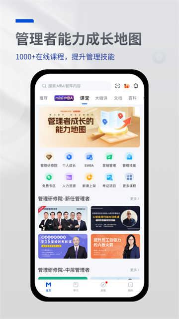 MBA智库app v8.9.0安卓版