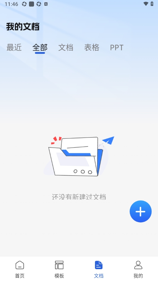 Word文档手机编辑