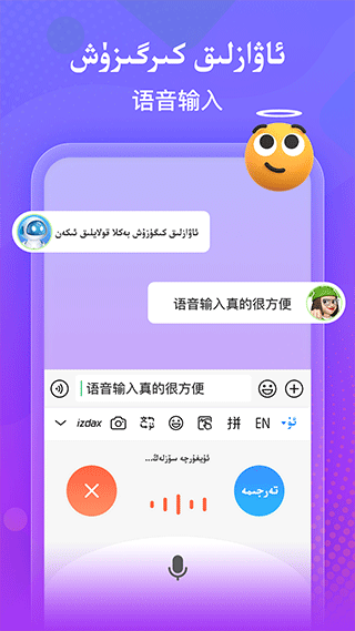 维语izdax输入法app下载安装截图