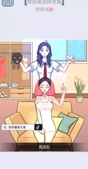 你要找茬吗 v1.0手游下载