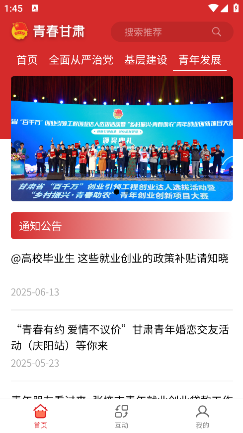 青春甘肃客户端下载