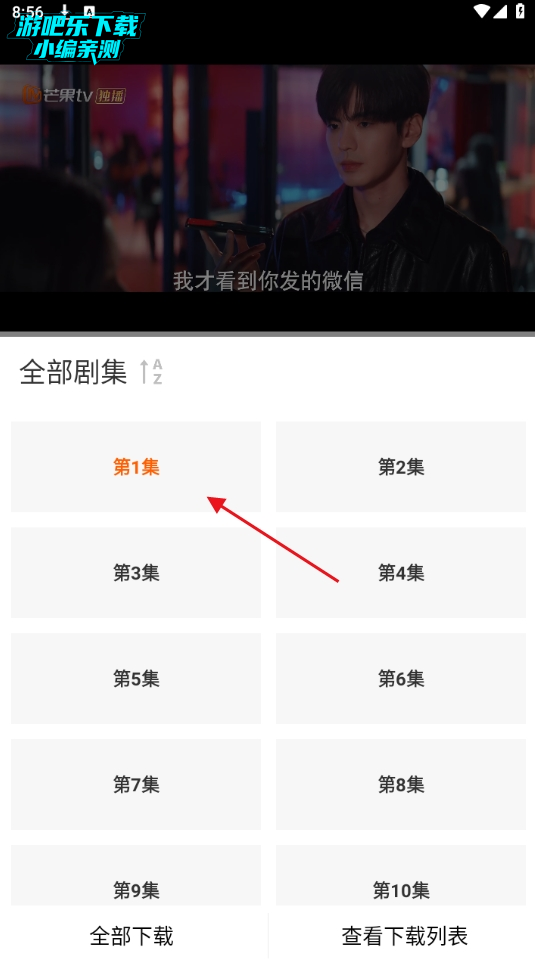 追番达人软件下载