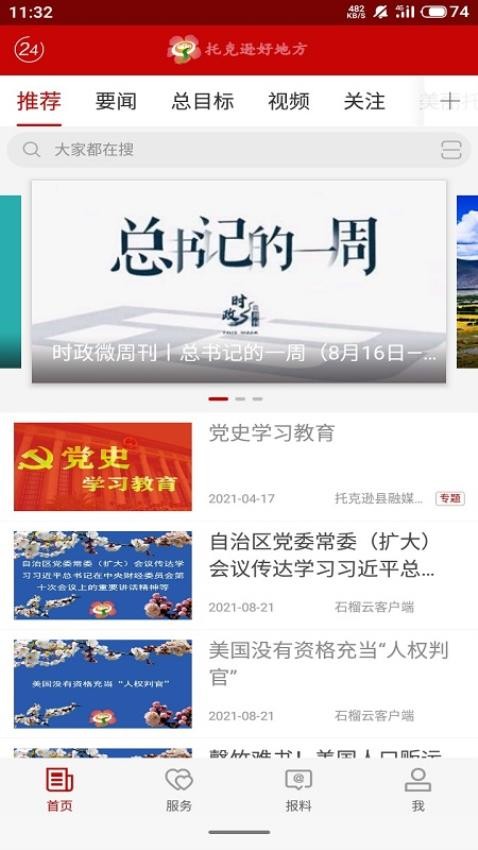 托克逊好地方app v2.1.0.4
