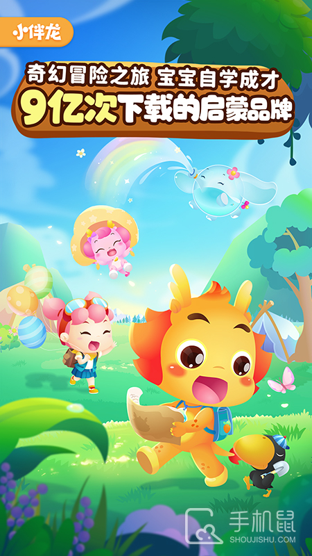 小伴龙 v10.2.9