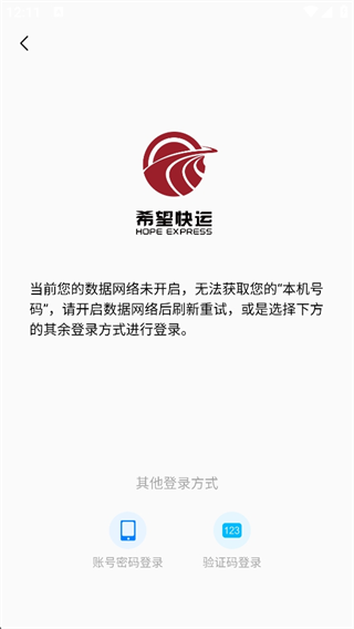 东方希望快运物流app下载