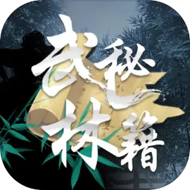 武林秘籍手机版下载 v1.0.8