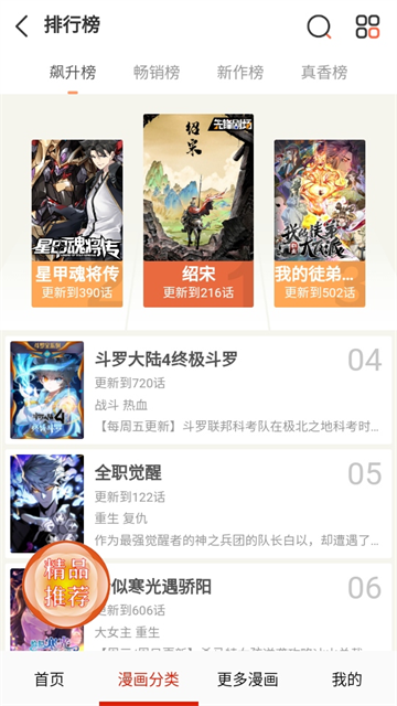 漫神漫画官方版