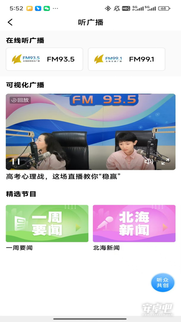 北海通讯截图2