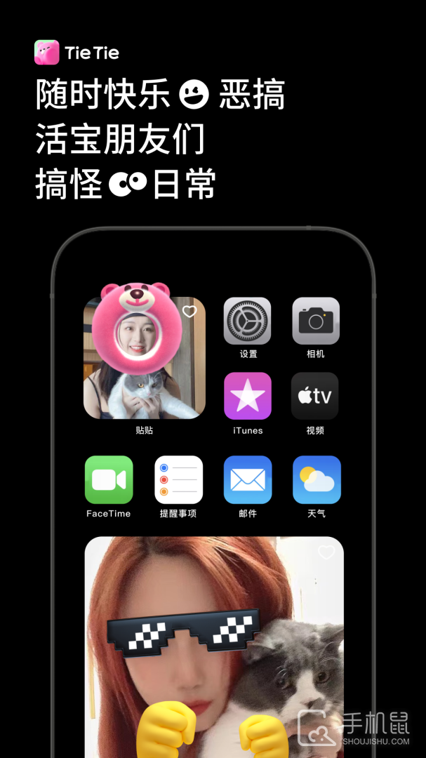 贴贴 v2.7.700