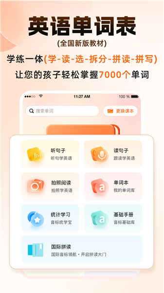 词宇宙学堂APP2