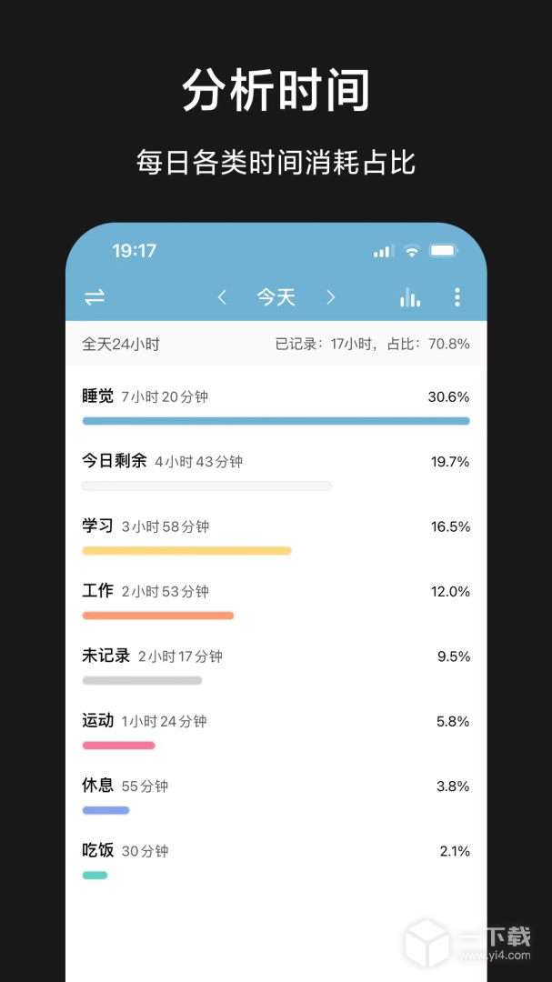 爱时间 v9.8.3最新版下载