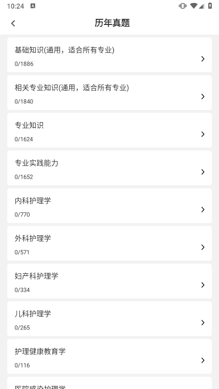 主管护师牛题库APP截图5