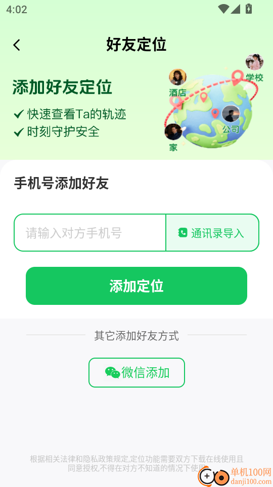 手机定位实时寻人app