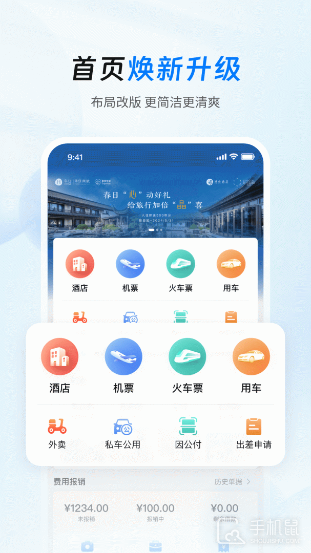 差旅管家 v8.15.00