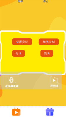 录屏王APP手机免费录屏 v1.3.8安卓版