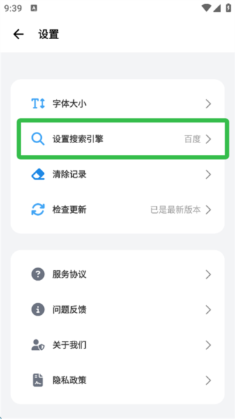 如何切换搜索引擎配图3
