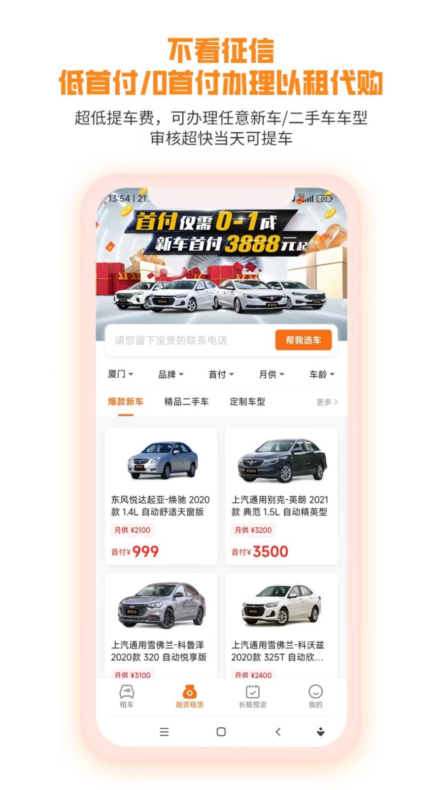 天下行租车 v2.6.1.1安卓版下载