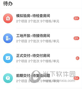 明源智慧客服怎么查看代办任务