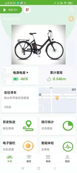 捷安特电动车软件