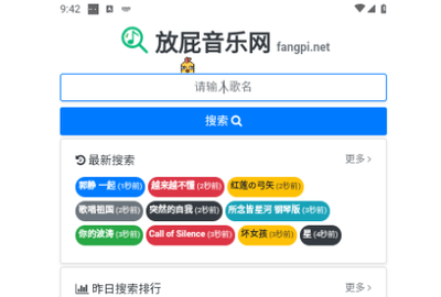 放屁音乐网免费版