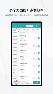 移动银台Pro APP(天财商龙) v2.8.6安卓最新版