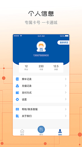 天骄通app vv2.37