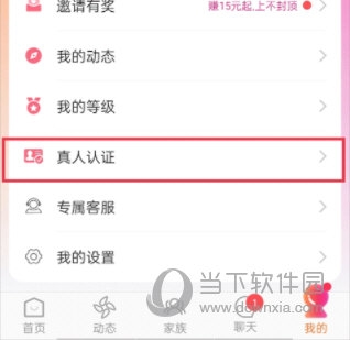 真人认证