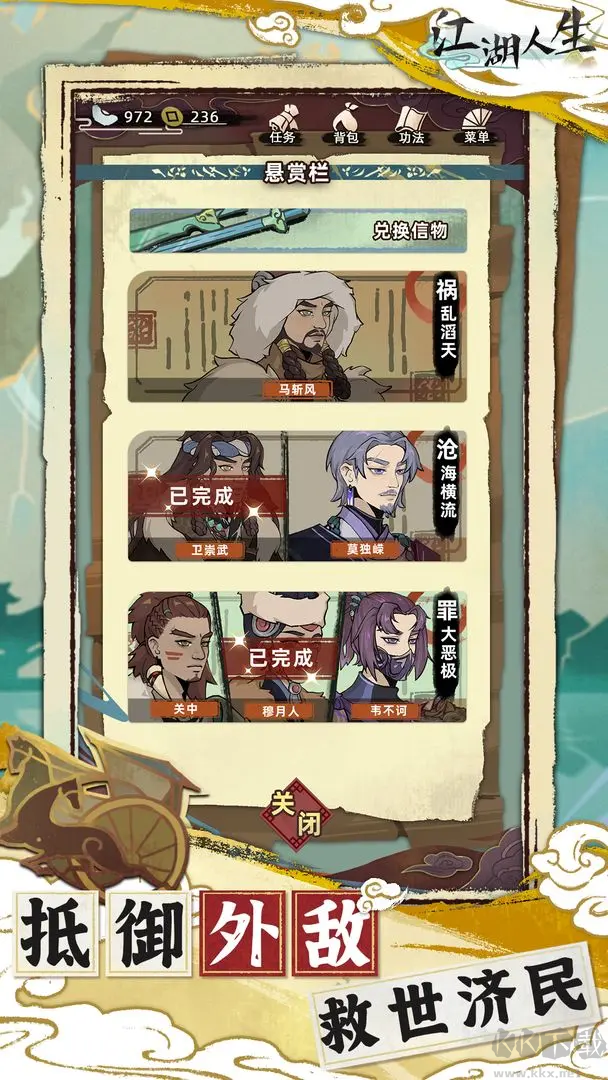 江湖人生手机版V1.2.0安卓版 