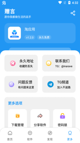 淘应用 v1.2.0