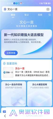 文心一言免费版