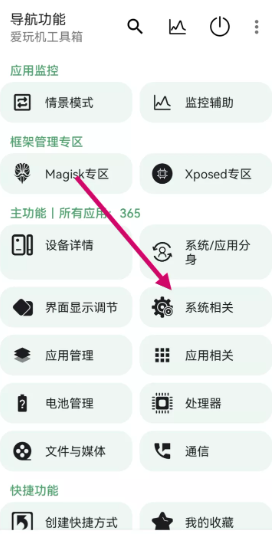 爱玩机工具箱免root版