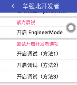 华强北开发者模式app手机版