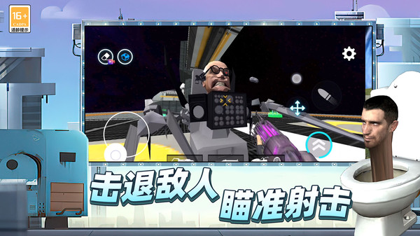 马桶人后室战争 v3.10000.0129.3.4手游下载