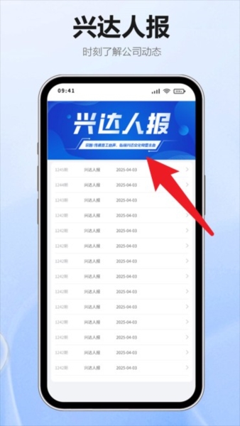 智慧兴达截图4