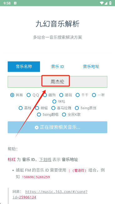 九幻音乐解析app最新版下载