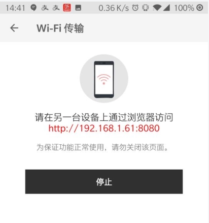 Xind思维导图wifi传输