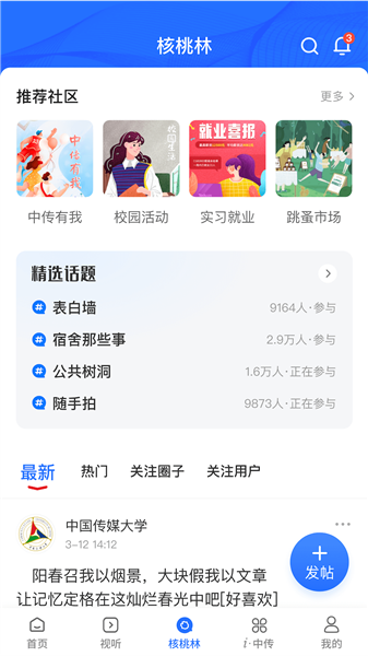 中国传媒大学app2
