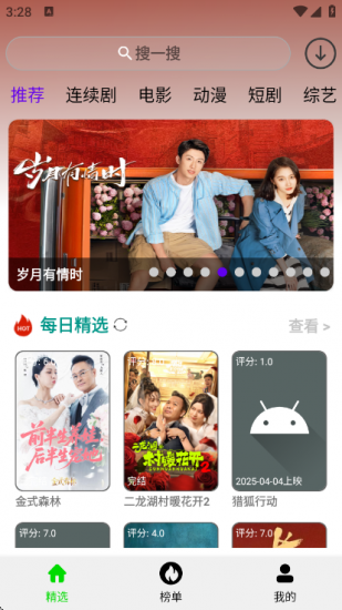 光速影视app手机版