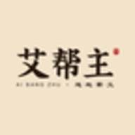 艾帮主 V1.1.33