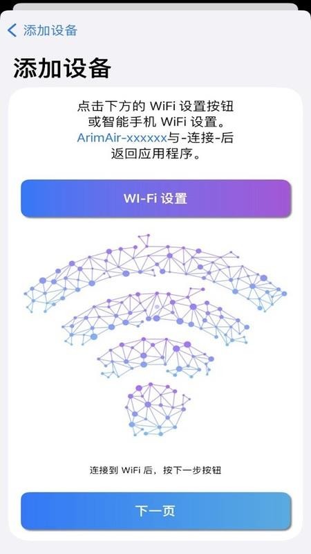 ArimAir移动应用程序APP 1.2.1