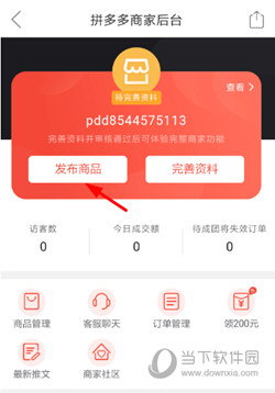 拼多多商家版APP最新版本