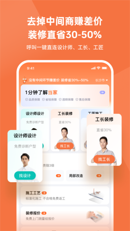 当家装修APP截图1