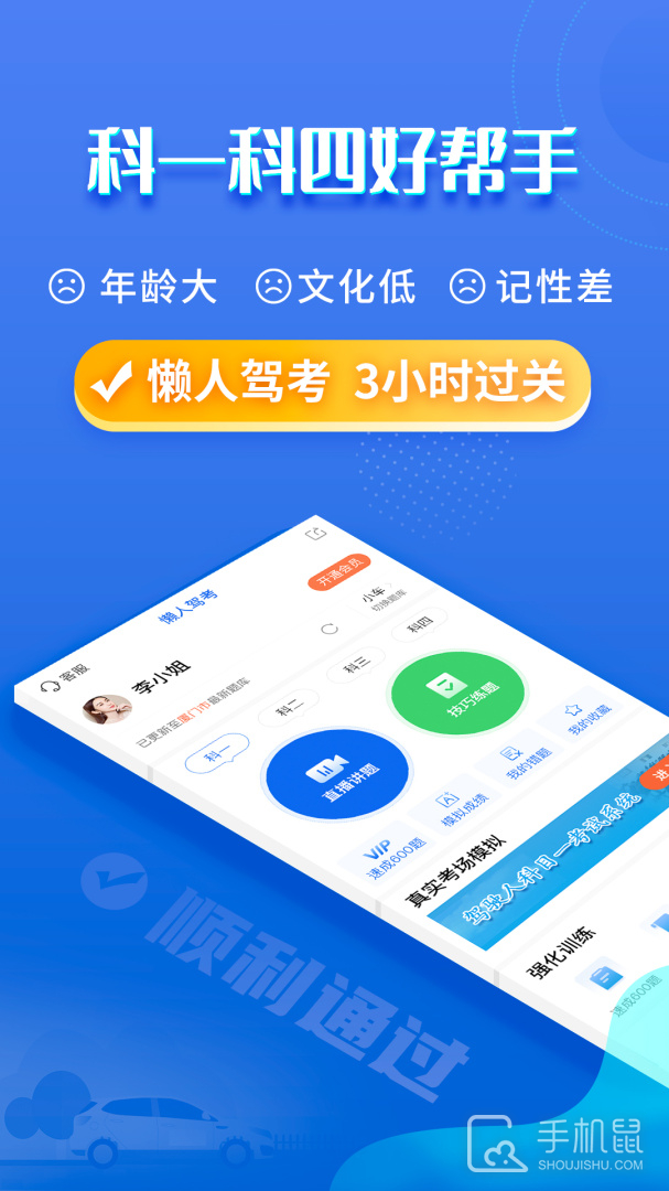 懒人驾考 v2.13.9